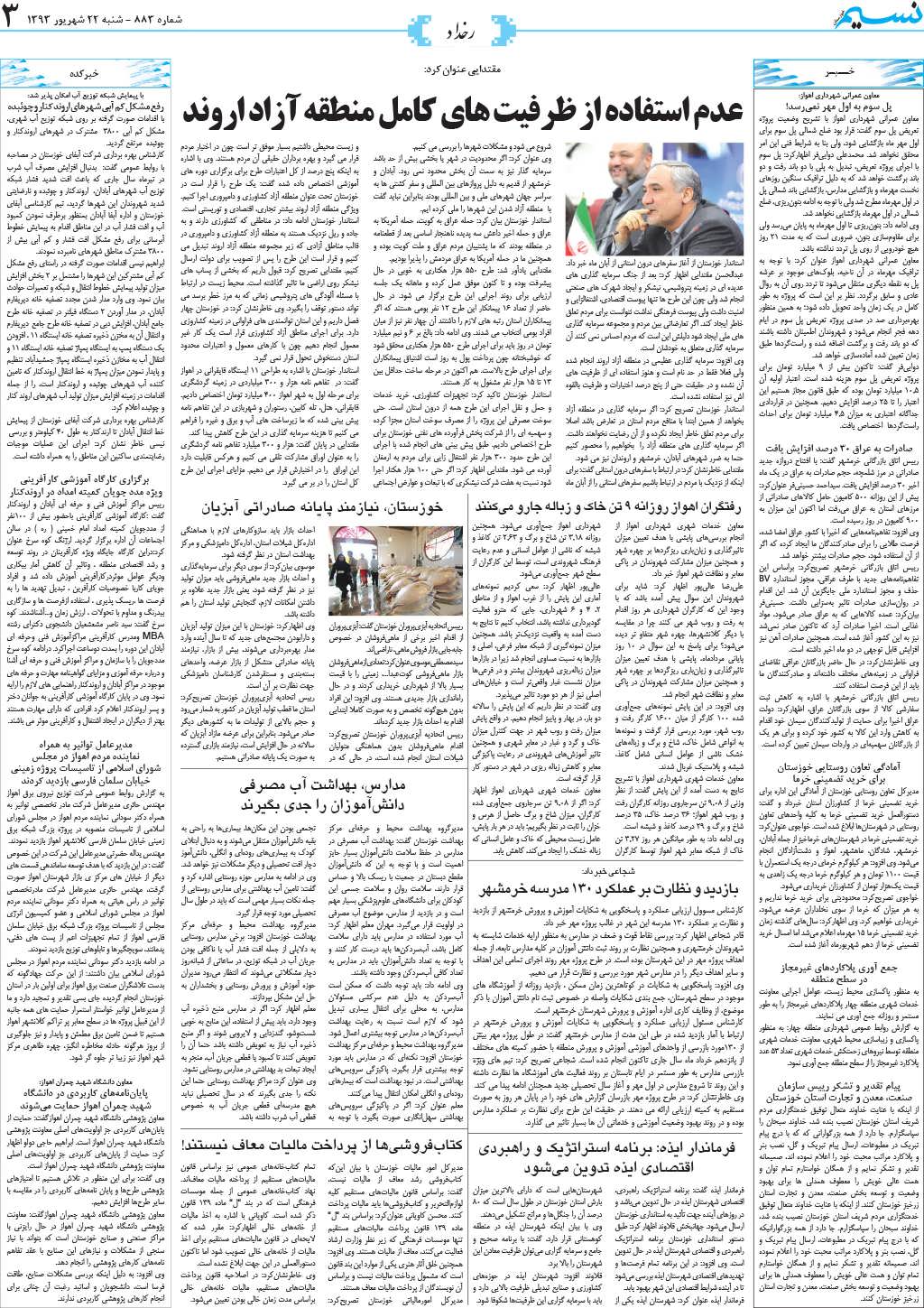 صفحه رخداد روزنامه نسیم شماره 883